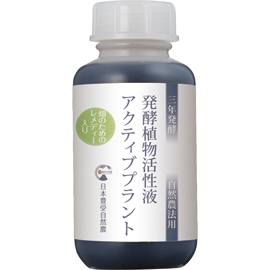 発酵植物活性液アクティブプラント　レメディー入り