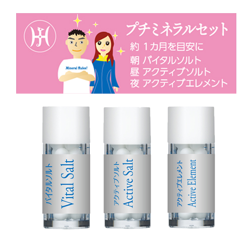 プチミネラルセット ホメオパシージャパンレメディーセット