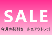今月の割引セール ホメオパシー フラワーエッセンス